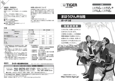 tigerタイガーLWY-C