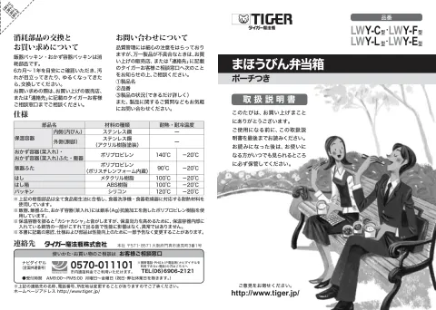 tigerタイガーLWY-L