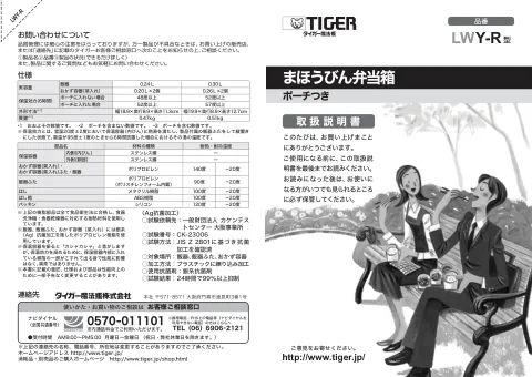 tigerタイガーLWY-R