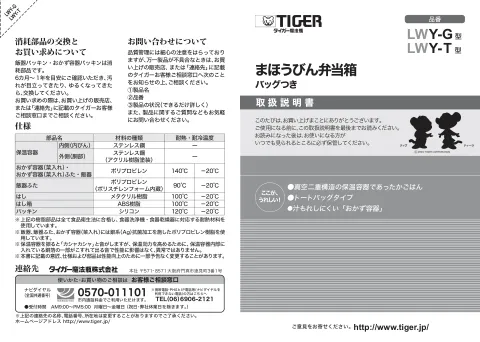 tigerタイガーLWY-T