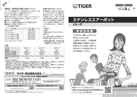 tigerタイガーMAA-A222,MAA-A302,MAA-A402