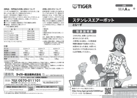 tigerタイガーMAA-C221,MAA-C301,MAA-C401