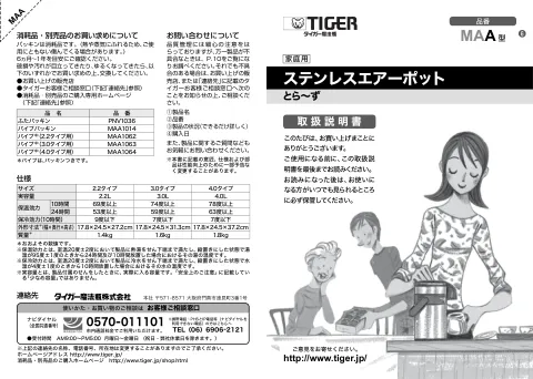 tigerタイガーMAA