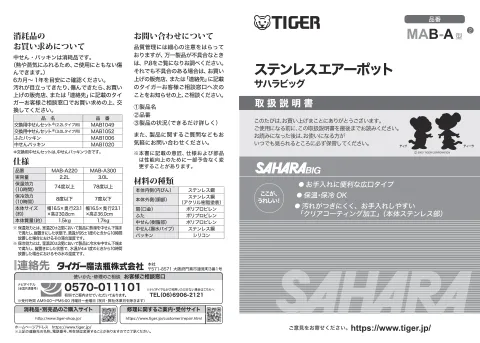 tigerタイガーMAB-A