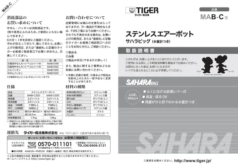 tigerタイガーMAB-C