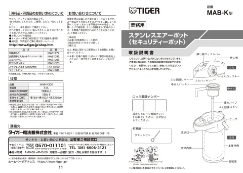 tigerタイガーMAB-K