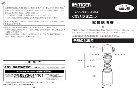 tigerタイガーMBJ-D