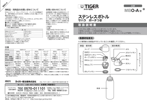 tigerタイガーMBO-A060