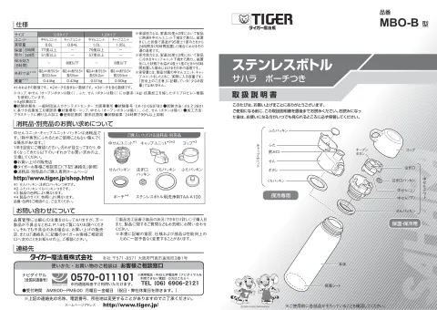 tigerタイガーMBO-B
