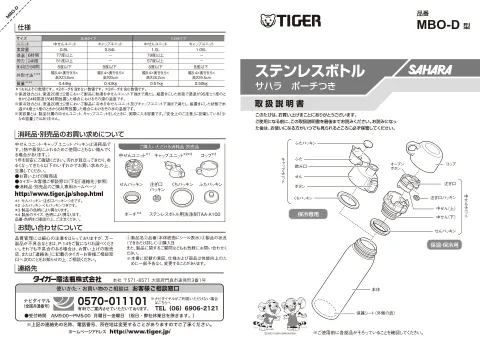 tigerタイガーMBO-D