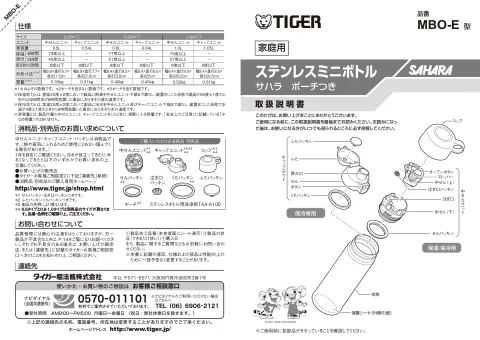 tigerタイガーMBO-E050