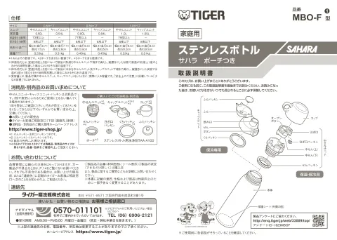 tigerタイガーMBO-F