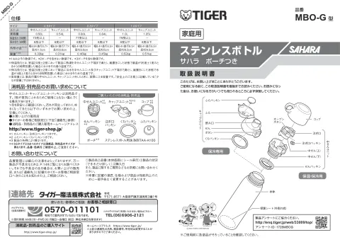 tigerタイガーMBO-G