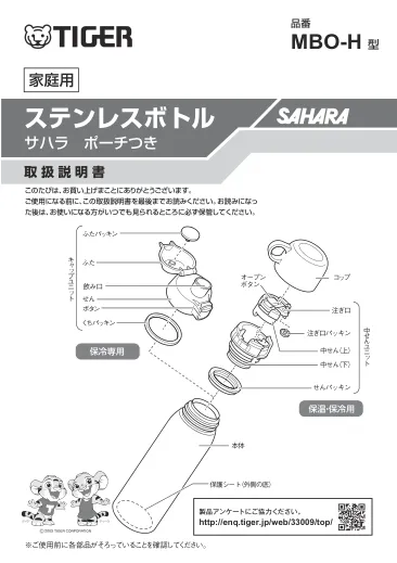 tigerタイガーMBO-H