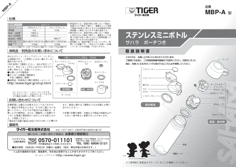 tigerタイガーMBP-A050,MBP-C050