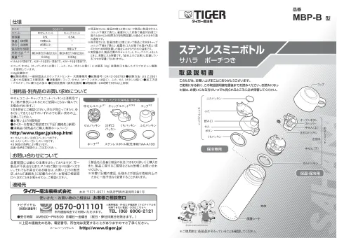 tigerタイガーMBP-B