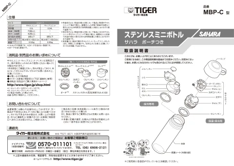 tigerタイガーMBP-C