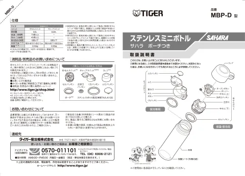 tigerタイガーMBP-D