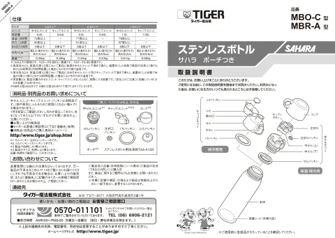 tigerタイガーMBR-A