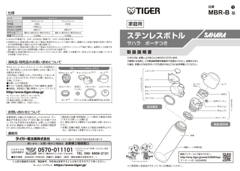tigerタイガーMBR-B06G