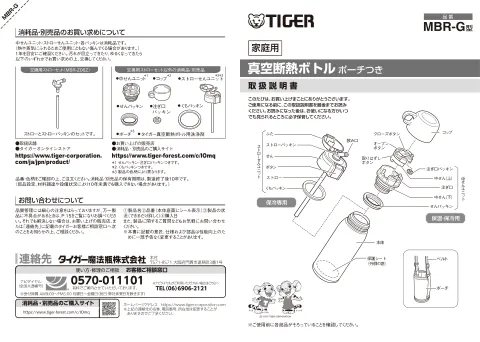 tigerタイガーMBR-G06G