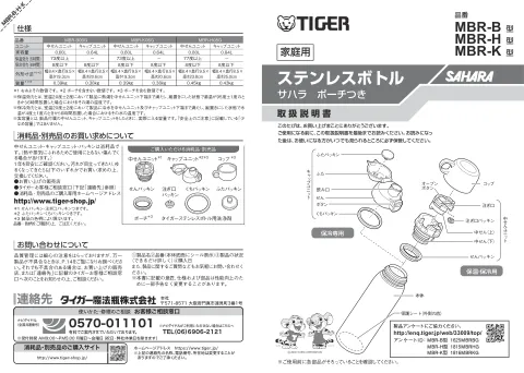 tigerタイガーMBR-H08G
