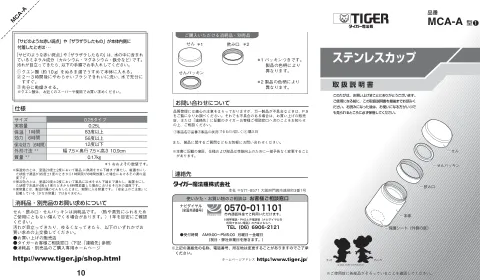 tigerタイガーMCA-A025