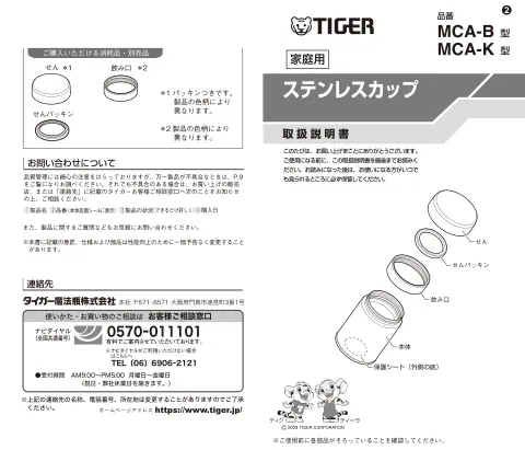 tigerタイガーMCA-B