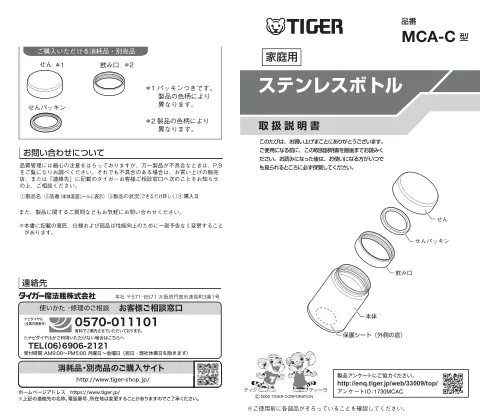 tigerタイガーMCA-C