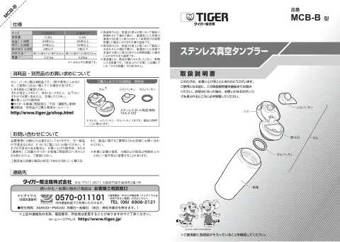 tigerタイガーMCB-B