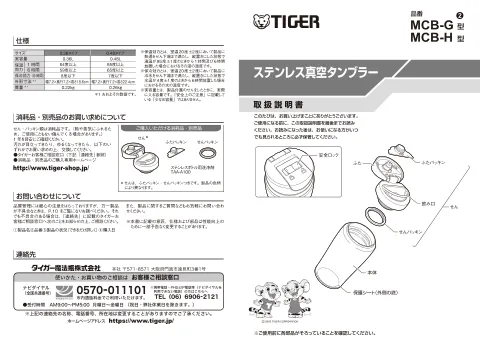 tigerタイガーMCB-H