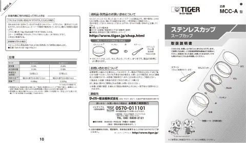 tigerタイガーMCC-A