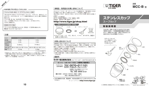 tigerタイガーMCC-B