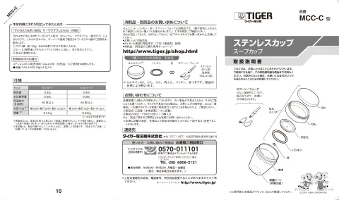 tigerタイガーMCC-C