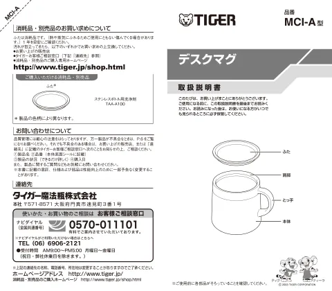 tigerタイガーMCI-A