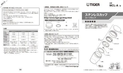 tigerタイガーMCL-A