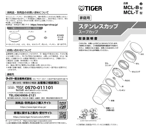 tigerタイガーMCL-B
