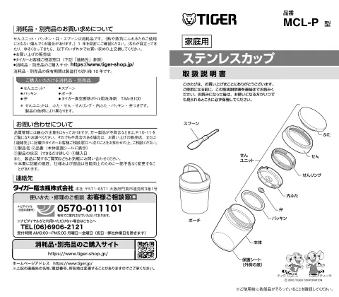 tigerタイガーMCL-P