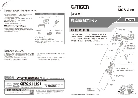 tigerタイガーMCS-A050,MCS-A50J,MCS-A35N,MCS-A50N,MCS-A60E,MCS-A35S