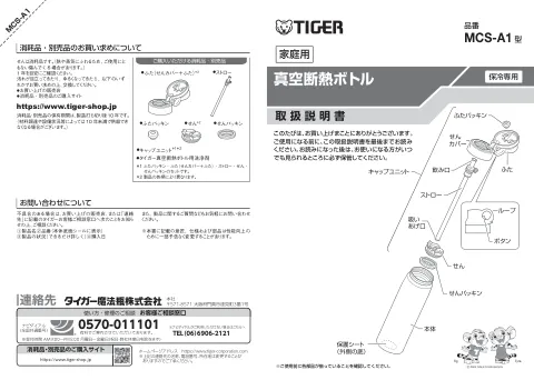 tigerタイガーMCS-A501