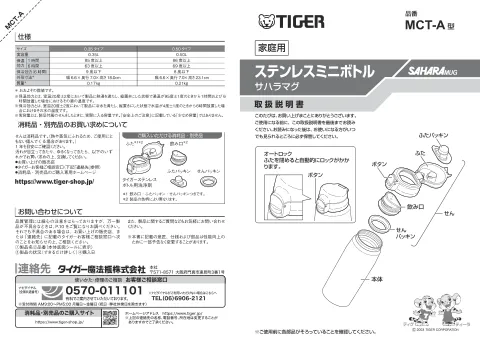 tigerタイガーMCT-A