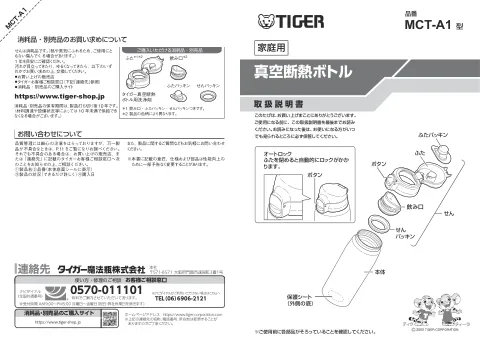 tigerタイガーMCT-A351,MCT-A501,MCT-A601