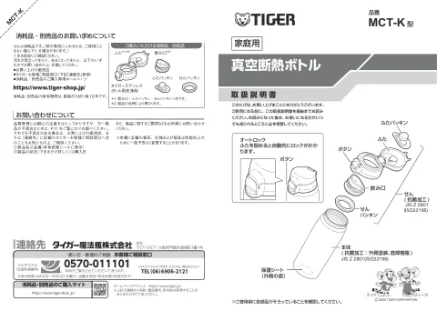 tigerタイガーMCT-K035,MCT-K050,MCT-K060