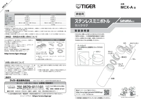tigerタイガーMCX-A