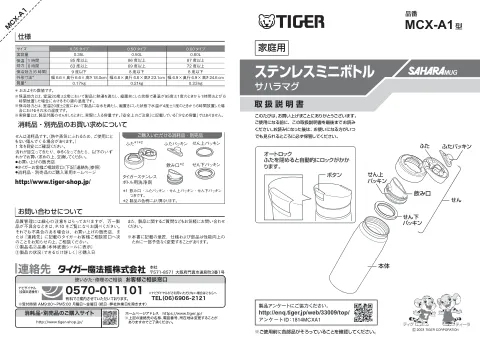 tigerタイガーMCX-A351,MCX-A501,MCX-A601