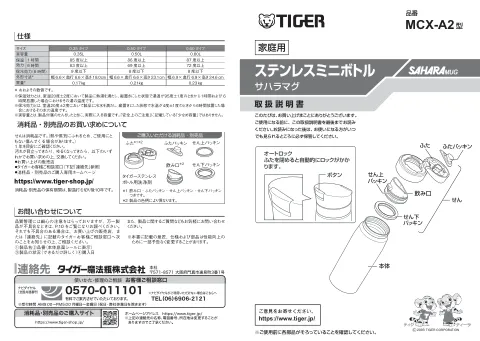 tigerタイガーMCX-A352,MCX-A502,MCX-A602