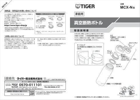 tigerタイガーMCX-N035,MCX-N050,MCX-N060