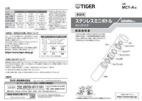 tigerタイガーMCY-A