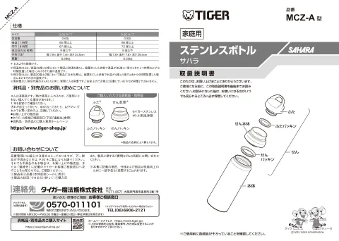 tigerタイガーMCZ-A