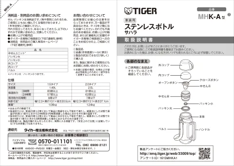 tigerタイガーMHK-A